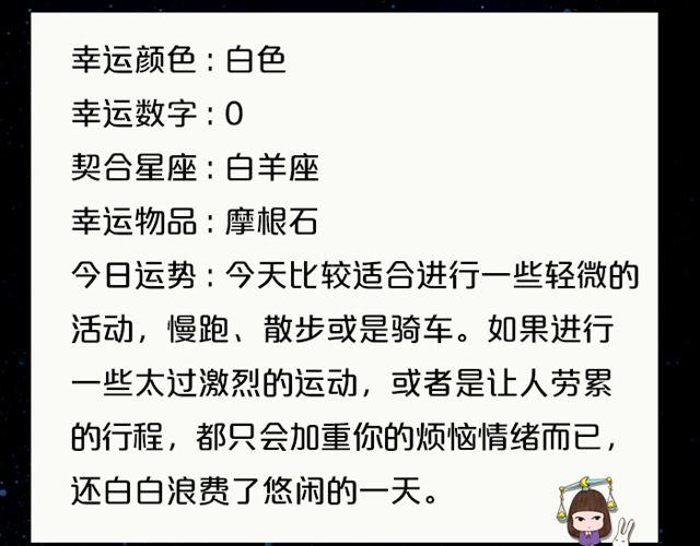 《闹闹女巫店》摩羯座思维活跃 第17页