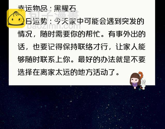 《闹闹女巫店》摩羯座思维活跃 第19页