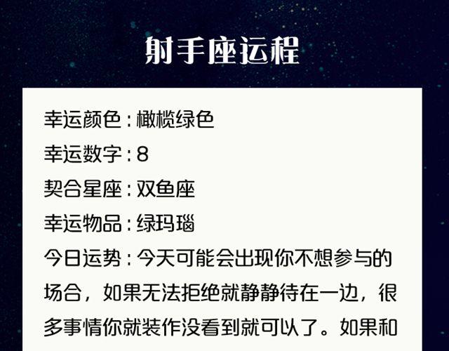 《闹闹女巫店》摩羯座思维活跃 第20页