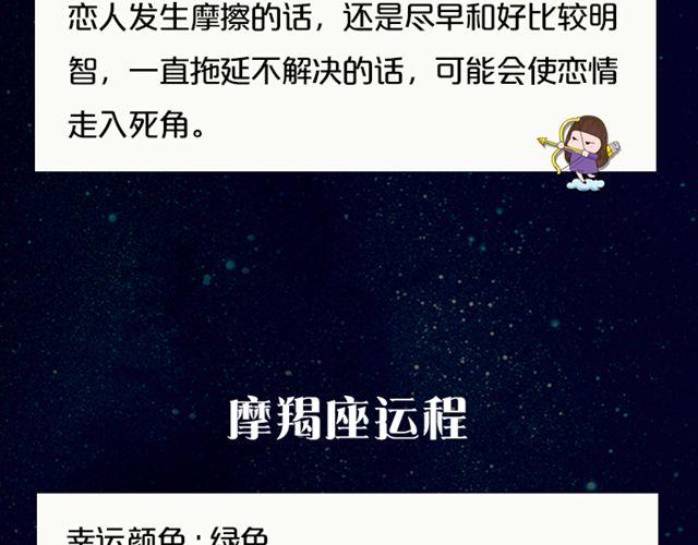《闹闹女巫店》摩羯座思维活跃 第21页