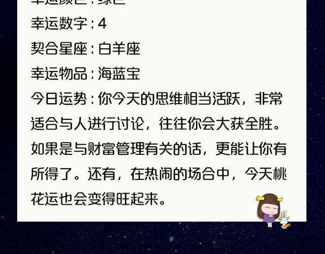 《闹闹女巫店》摩羯座思维活跃 第22页