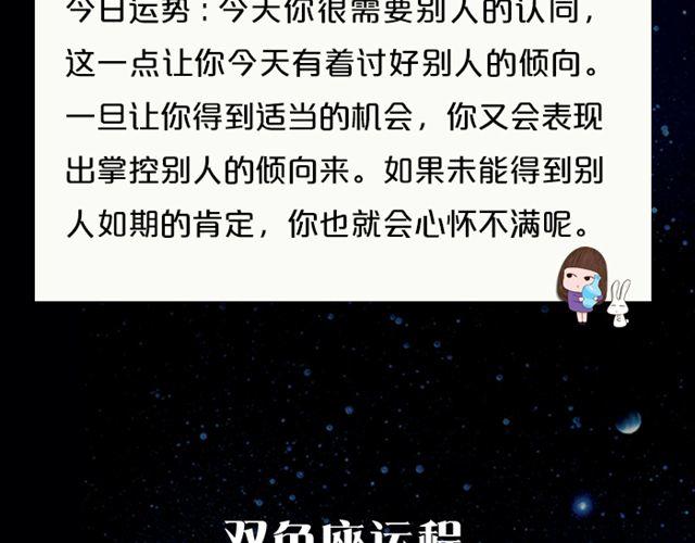 《闹闹女巫店》摩羯座思维活跃 第24页