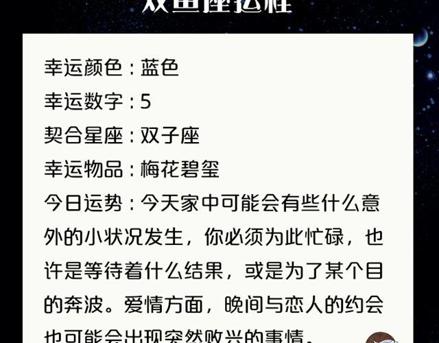 《闹闹女巫店》摩羯座思维活跃 第25页