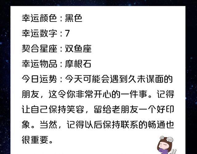 《闹闹女巫店》摩羯座思维活跃 第3页