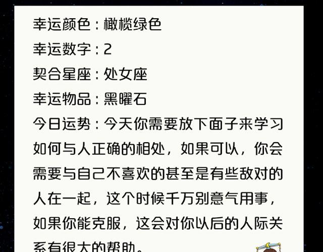 《闹闹女巫店》巨蟹座易被重视 第13页