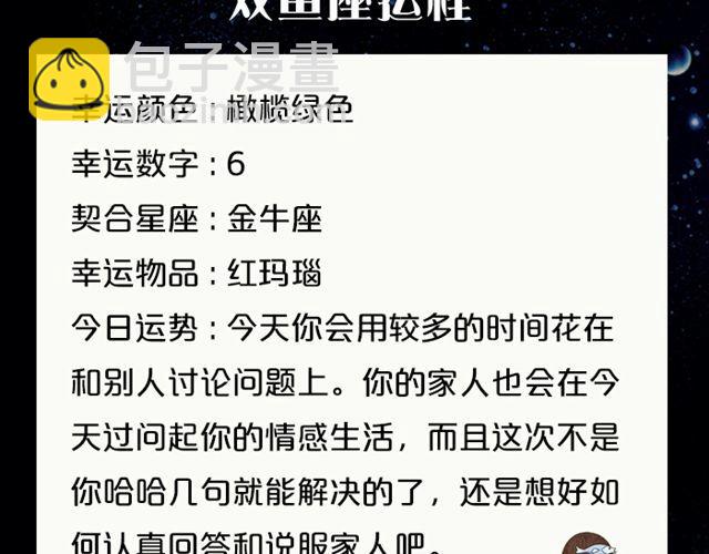 《闹闹女巫店》巨蟹座易被重视 第21页