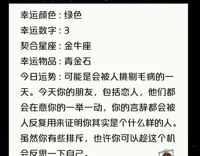 《闹闹女巫店》射手情绪莫名低落 第13页