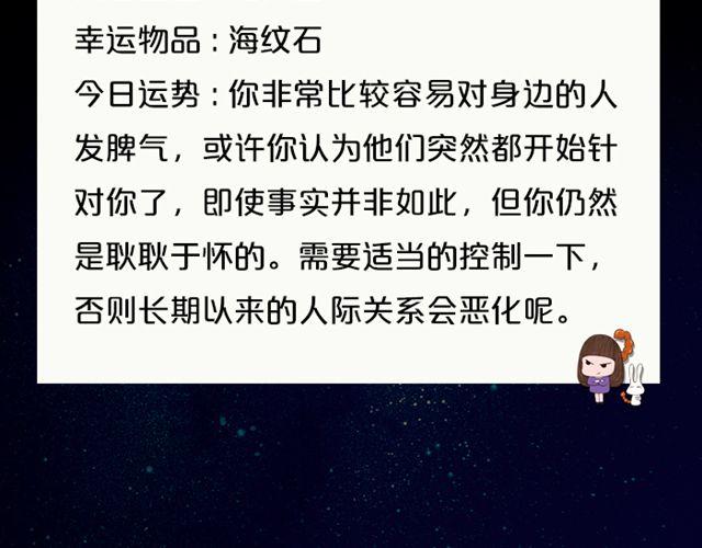 《闹闹女巫店》金牛座思想大逆转 第15页