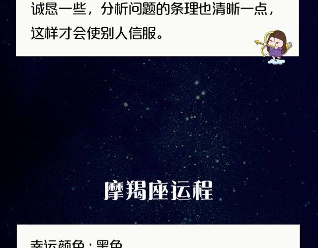 《闹闹女巫店》金牛座思想大逆转 第17页