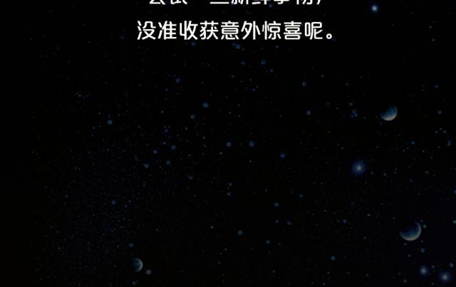 《闹闹女巫店》金牛座思想大逆转 第23页