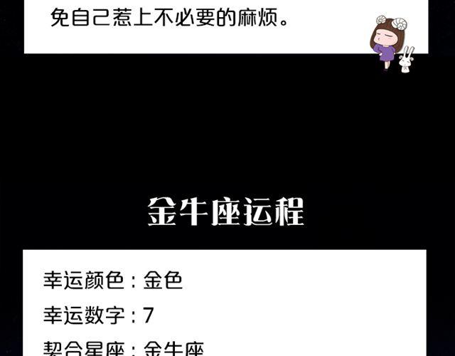 《闹闹女巫店》金牛座思想大逆转 第4页