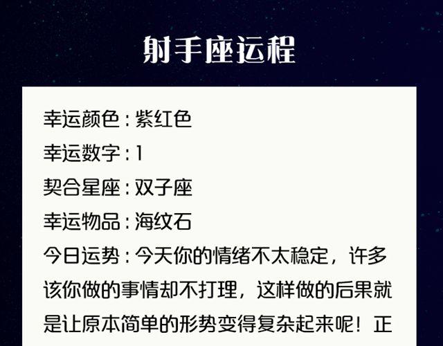 《闹闹女巫店》摩羯收获意外惊喜 第16页