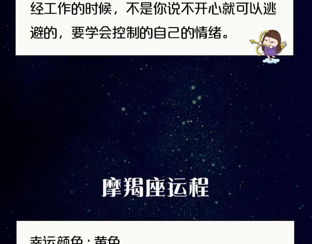 《闹闹女巫店》摩羯收获意外惊喜 第17页