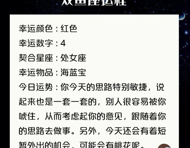 《闹闹女巫店》摩羯收获意外惊喜 第21页
