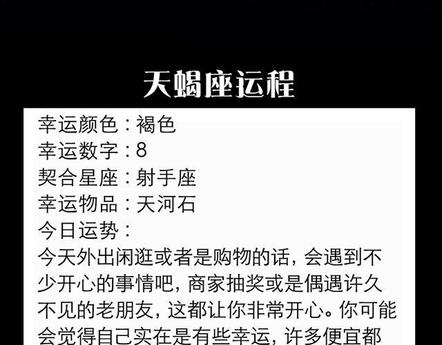 《闹闹女巫店》白羊座的朋友需要出谋划策 第11页