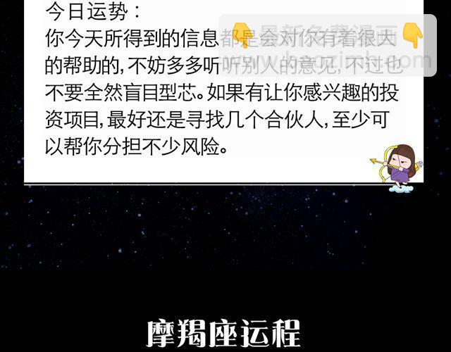 《闹闹女巫店》白羊座的朋友需要出谋划策 第13页