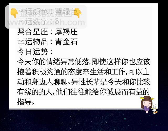 《闹闹女巫店》白羊座的朋友需要出谋划策 第14页