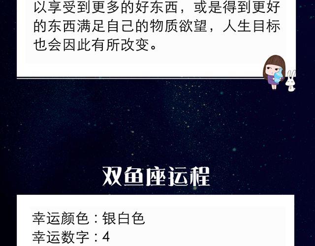 《闹闹女巫店》白羊座的朋友需要出谋划策 第16页