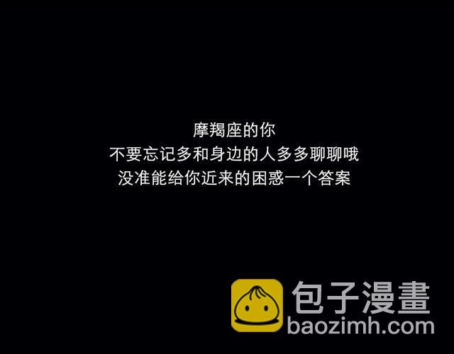《闹闹女巫店》白羊座的朋友需要出谋划策 第18页