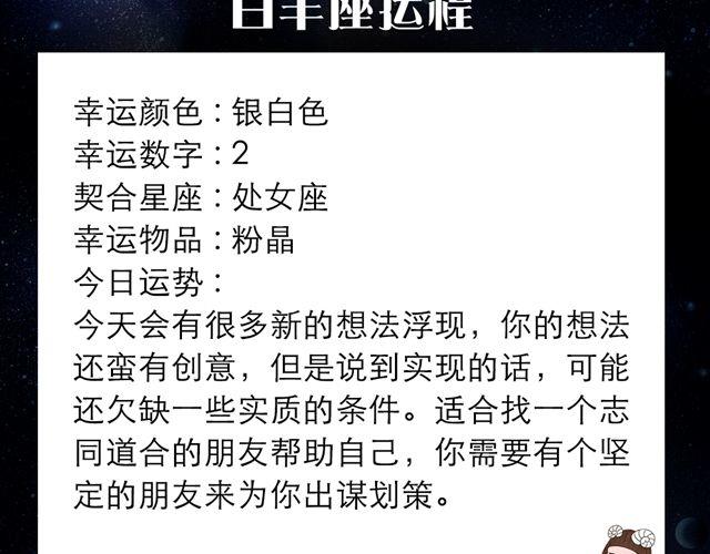 《闹闹女巫店》白羊座的朋友需要出谋划策 第2页