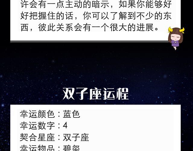 《闹闹女巫店》白羊座的朋友需要出谋划策 第4页
