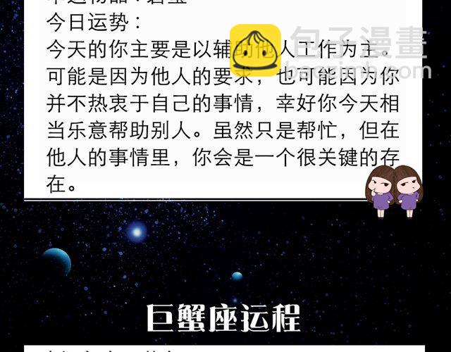 《闹闹女巫店》白羊座的朋友需要出谋划策 第5页