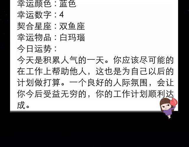 《闹闹女巫店》白羊座的朋友需要出谋划策 第6页