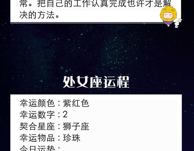 《闹闹女巫店》白羊座的朋友需要出谋划策 第8页