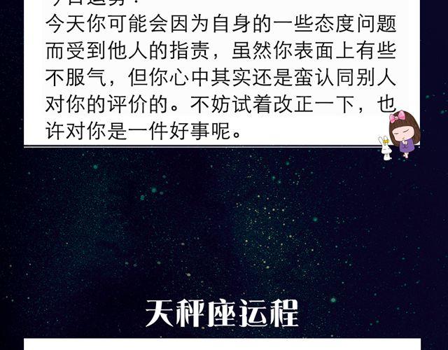 《闹闹女巫店》白羊座的朋友需要出谋划策 第9页