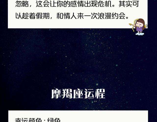 《闹闹女巫店》金牛座桃花运来了 第17页