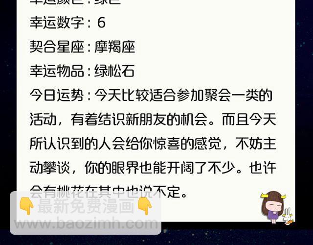 《闹闹女巫店》金牛座桃花运来了 第18页