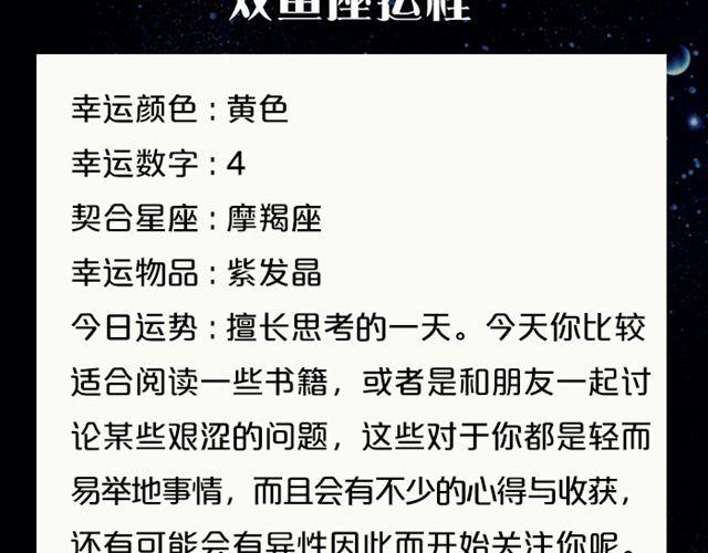《闹闹女巫店》金牛座桃花运来了 第21页