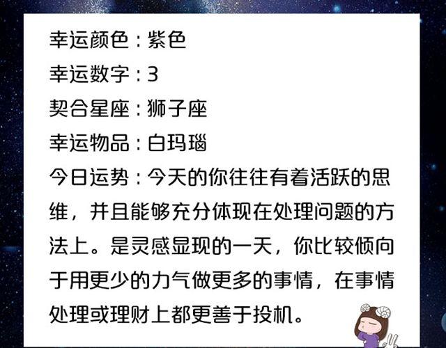《闹闹女巫店》金牛座桃花运来了 第3页
