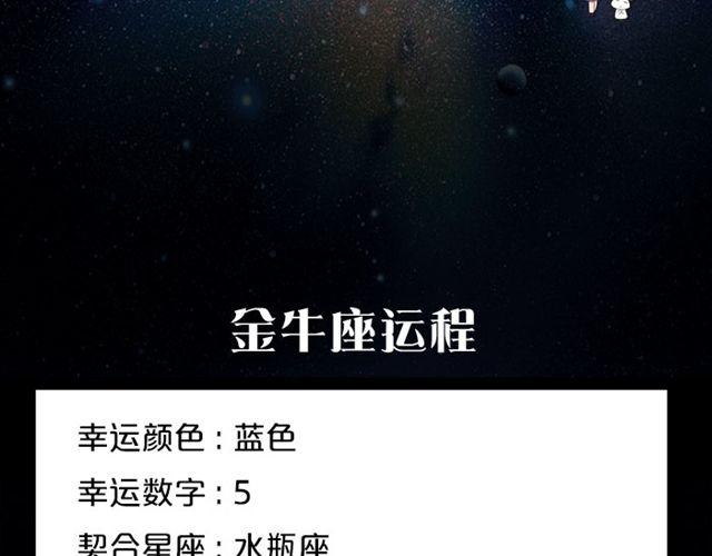 《闹闹女巫店》金牛座桃花运来了 第4页
