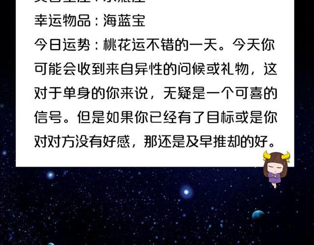 《闹闹女巫店》金牛座桃花运来了 第5页