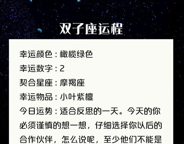 《闹闹女巫店》金牛座桃花运来了 第6页