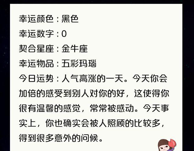 《闹闹女巫店》金牛座桃花运来了 第8页