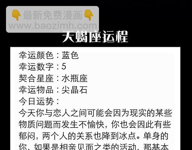 《闹闹女巫店》天蝎座的你别去相亲啦！ 第11页