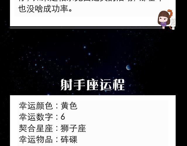 《闹闹女巫店》天蝎座的你别去相亲啦！ 第12页
