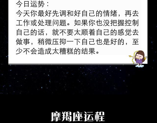 《闹闹女巫店》天蝎座的你别去相亲啦！ 第13页