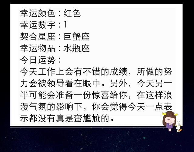 《闹闹女巫店》天蝎座的你别去相亲啦！ 第14页