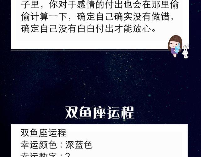 《闹闹女巫店》天蝎座的你别去相亲啦！ 第16页