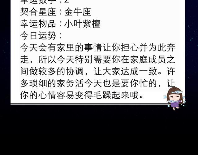《闹闹女巫店》天蝎座的你别去相亲啦！ 第17页