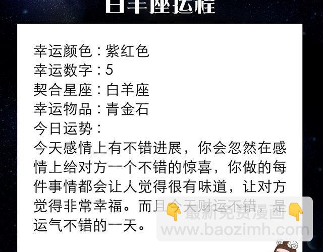 《闹闹女巫店》天蝎座的你别去相亲啦！ 第2页