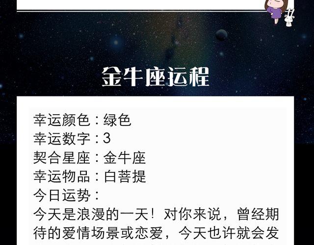 《闹闹女巫店》天蝎座的你别去相亲啦！ 第3页