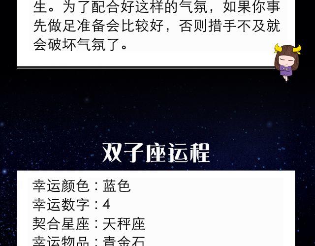 《闹闹女巫店》天蝎座的你别去相亲啦！ 第4页