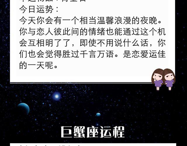 《闹闹女巫店》天蝎座的你别去相亲啦！ 第5页