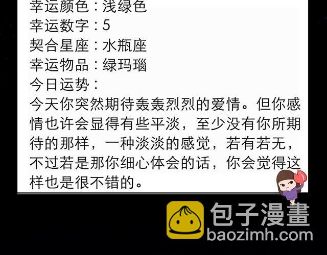 《闹闹女巫店》天蝎座的你别去相亲啦！ 第6页