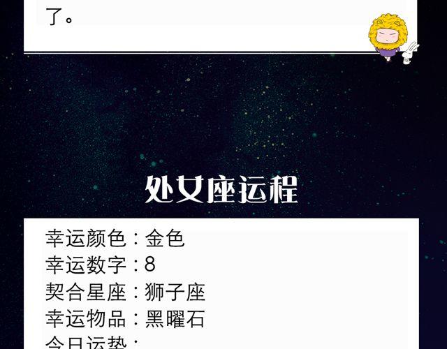 《闹闹女巫店》天蝎座的你别去相亲啦！ 第8页