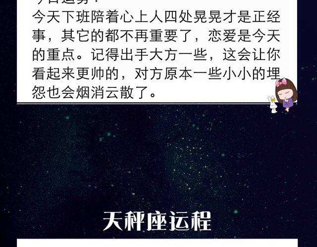 《闹闹女巫店》天蝎座的你别去相亲啦！ 第9页